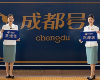 【全球首列熊貓主題~成都號】成都、廣元、閬中、西江千戶苗寨、重慶8天
